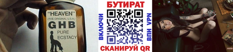 БУТИРАТ 1.4BDO  закладка  гидра маркетплейс  Ветлуга 